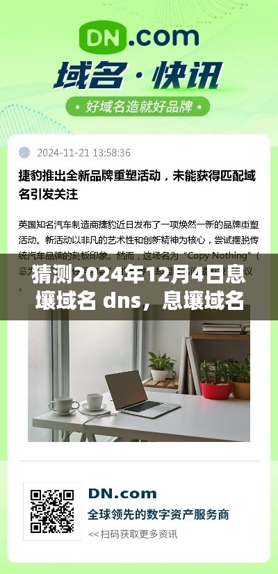 揭秘，息壤域名未来动向猜想与DNS新动向展望至2024年12月4日🌟