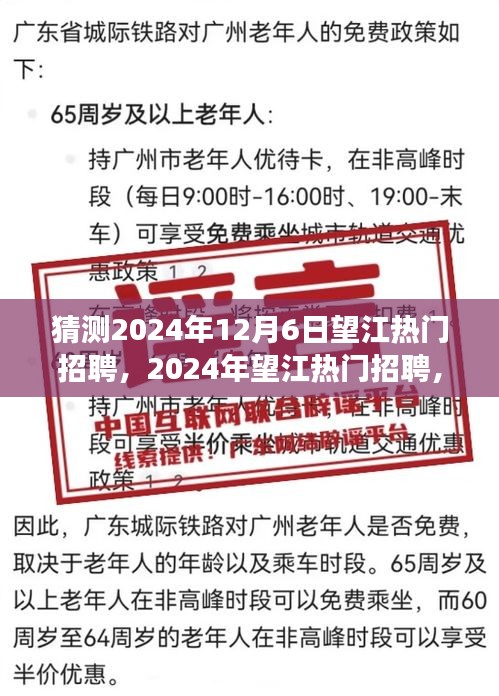 猜测2024年12月6日望江热门招聘，2024年望江热门招聘，一场自然美景的探索之旅，寻找内心的平和与宁静