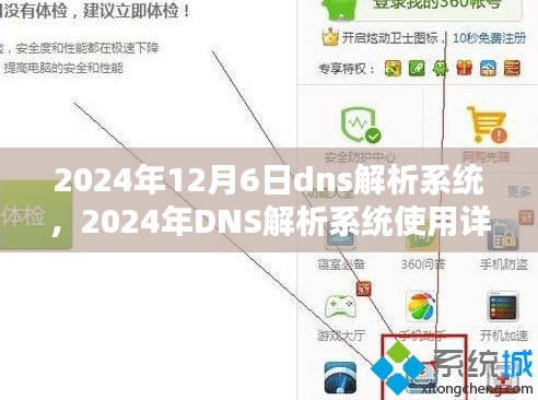 2024年DNS解析系统详解，一步步成为解析高手