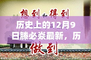 2024年12月9日