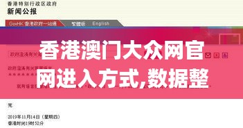 香港澳门大众网官网进入方式,数据整合执行方案_试用版8.396