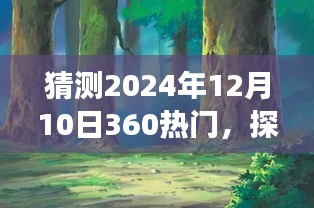 探索未知美景，启程自然之旅，预测2024年最热门的自然之旅，寻找内心平静