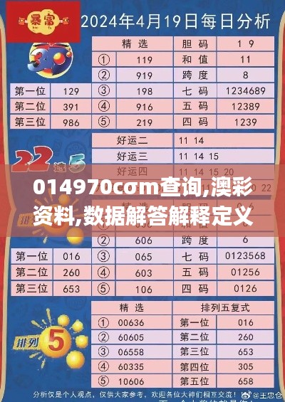 014970cσm查询,澳彩资料,数据解答解释定义_Prestige1.641