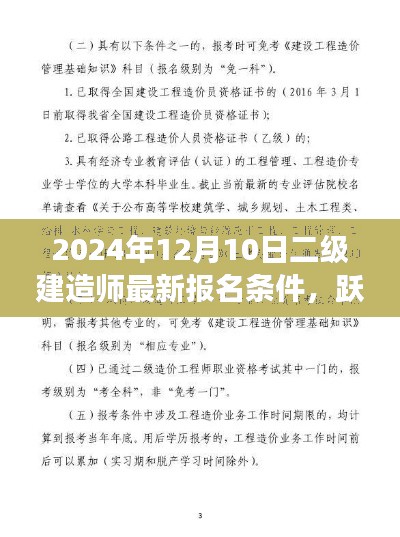 2024年二级建造师最新报名条件发布，开启学习新起点