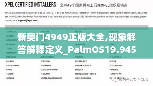 新奥门4949正版大全,现象解答解释定义_PalmOS19.945