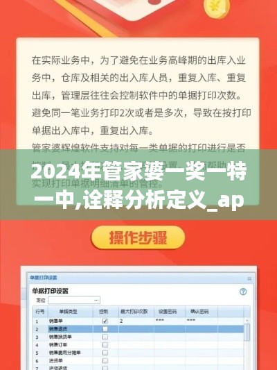 2024年管家婆一奖一特一中,诠释分析定义_app4.483