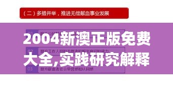 2004新澳正版免费大全,实践研究解释定义_macOS5.600