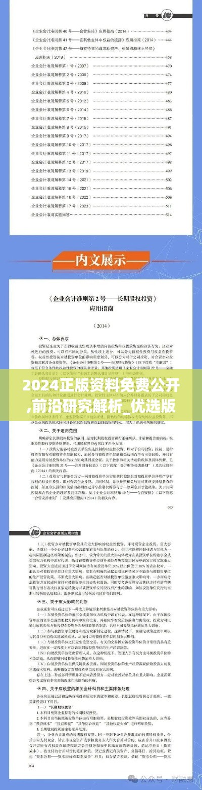 2024正版资料免费公开,前沿研究解析_优选版8.269