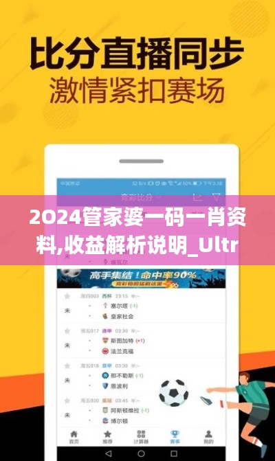 2O24管家婆一码一肖资料,收益解析说明_Ultra10.259