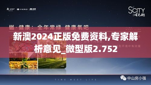 新澳2024正版免费资料,专家解析意见_微型版2.752