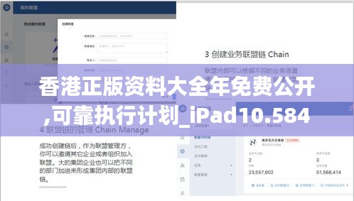 香港正版资料大全年免费公开,可靠执行计划_iPad10.584