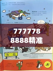 7777788888精准跑狗图正版＂：跑狗图爱好者的终极追求