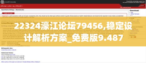 22324濠江论坛79456,稳定设计解析方案_免费版9.487