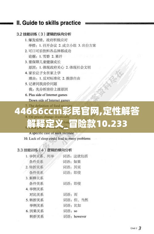 44666ccm彩民官网,定性解答解释定义_冒险款10.233