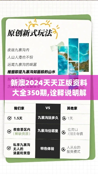 新澳2024天天正版资料大全350期,诠释说明解析_Z3.411