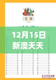 12月15日新澳天天彩免费资料大全查询,系统解答解释落实_HT8.259