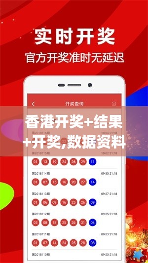 香港开奖+结果+开奖,数据资料解释定义_Essential10.595