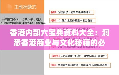 香港内部六宝典资料大全：洞悉香港商业与文化秘籍的必读宝典