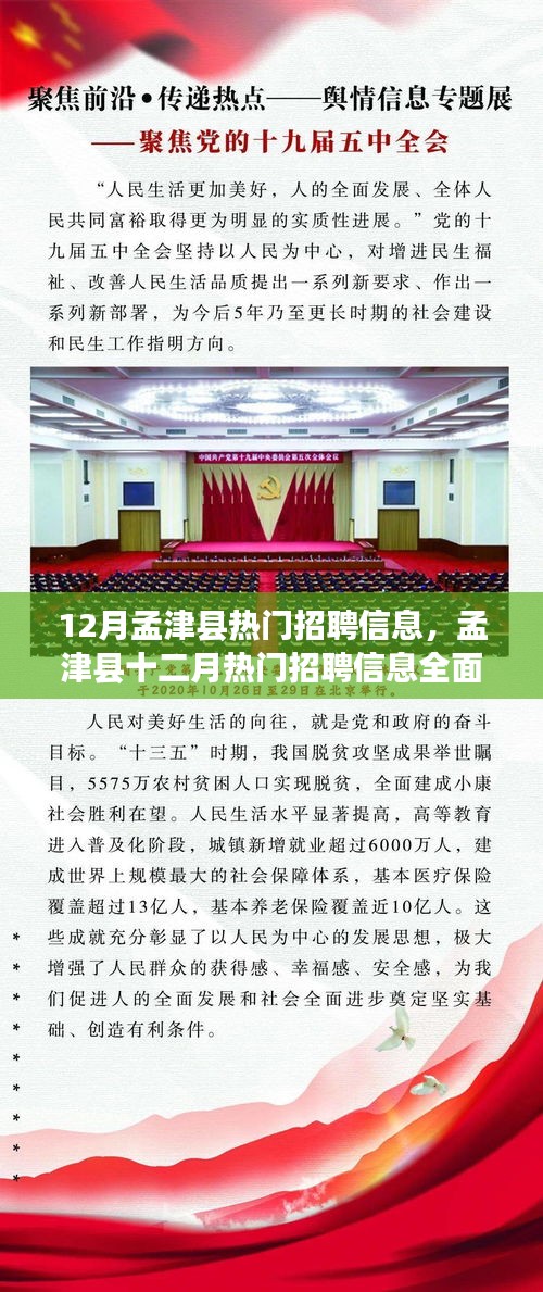 孟津县十二月热门招聘信息详解，特性、体验、竞争分析与目标用户分析全评测