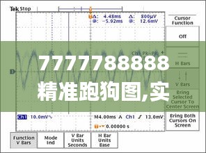 7777788888精准跑狗图,实地分析考察数据_UHD版5.528