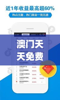 澳门天天免费精准大全,全面数据应用分析_移动版18.383