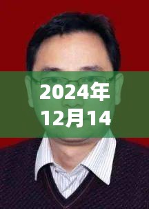 熊继柏教授最新坐诊时间与地点通知，特别报道，2024年12月14日更新