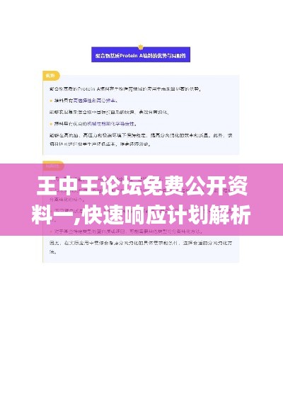 王中王论坛免费公开资料一,快速响应计划解析_网页版6.440