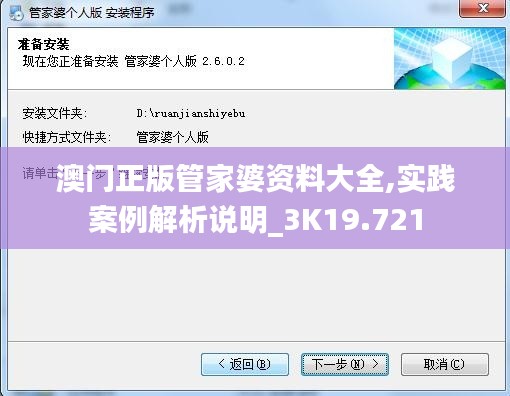 澳门正版管家婆资料大全,实践案例解析说明_3K19.721