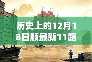 革命性科技巨献，12月18日顺最新11路高科技产品引领未来生活新纪元