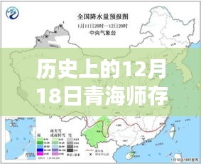 深度解析与观点阐述，历史上的12月18日青海师存武热门消息回顾与探讨