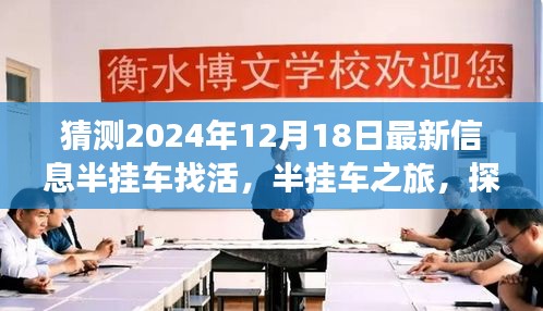 半挂车之旅启程，探寻自然美景与心灵静谧的启程（2024年冬季最新信息）