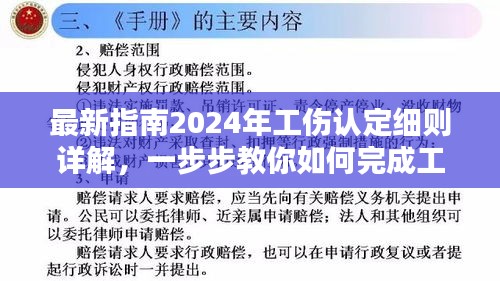 最新工伤认定指南详解，如何一步步完成工伤认定（2024版）