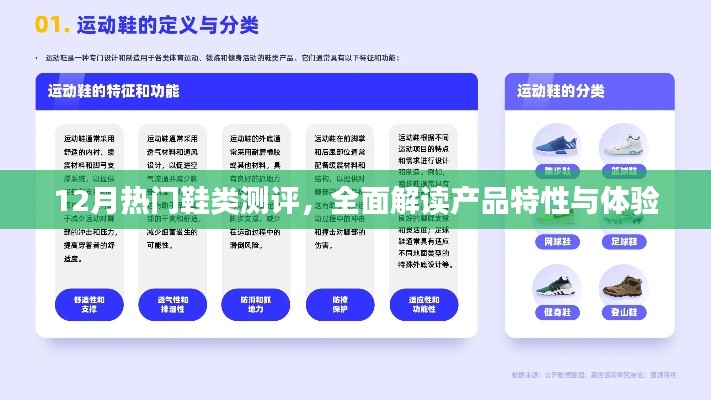 12月热门鞋款全面测评，产品特性与体验深度解读