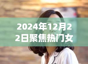 2024年演艺新星