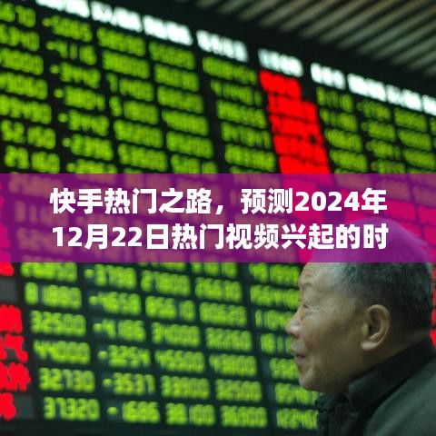 时间脉络预测至2024年12月22日