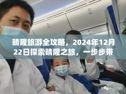 晴隆旅游全攻略，探索晴隆美景之旅（2024年12月22日）