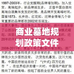 商业墓地规划政策文件深度解读，最新规定一览