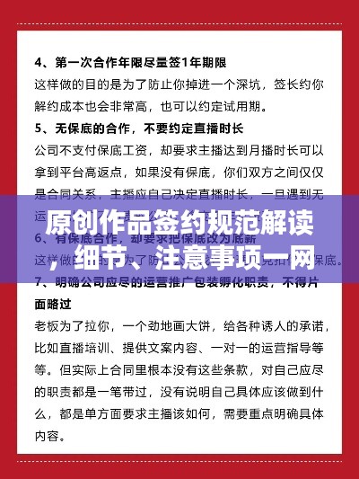 原创作品签约规范解读，细节、注意事项一网打尽！