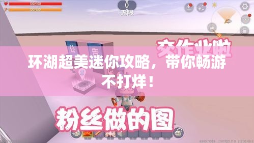 环湖超美迷你攻略，带你畅游不打烊！