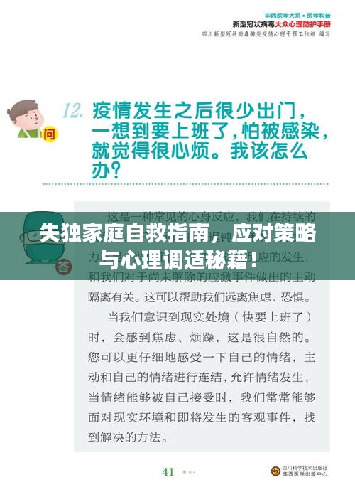 失独家庭自救指南，应对策略与心理调适秘籍！