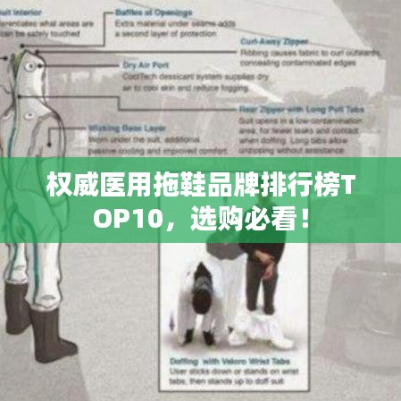 权威医用拖鞋品牌排行榜TOP10，选购必看！