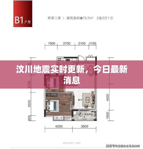 汶川地震实时更新，今日最新消息