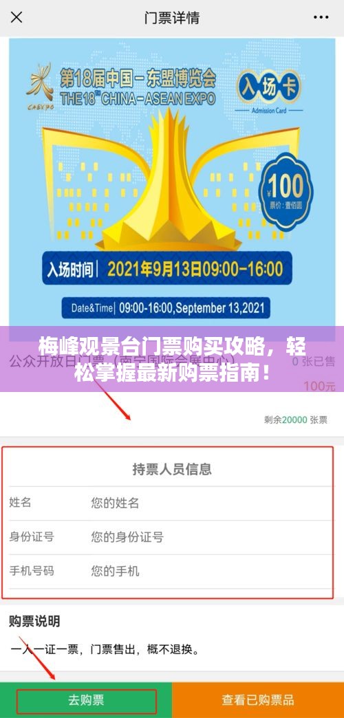 梅峰观景台门票购买攻略，轻松掌握最新购票指南！
