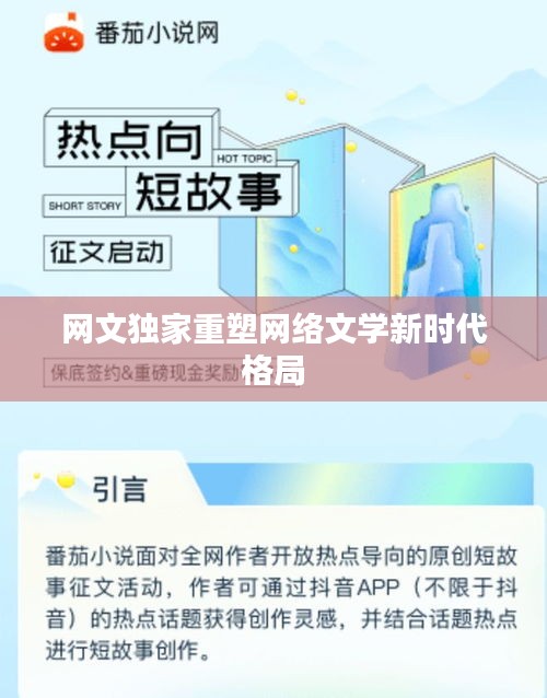 网文独家重塑网络文学新时代格局