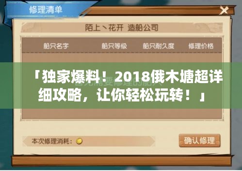 「独家爆料！2018俄木塘超详细攻略，让你轻松玩转！」
