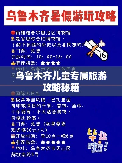 乌鲁木齐儿童专属旅游攻略秘籍
