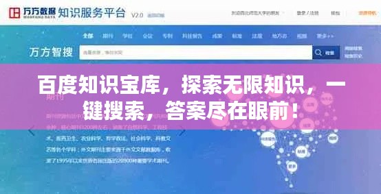 百度知识宝库，探索无限知识，一键搜索，答案尽在眼前！