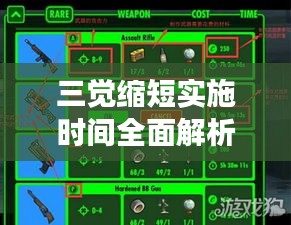三觉缩短实施时间全面解析，最新动态与影响展望