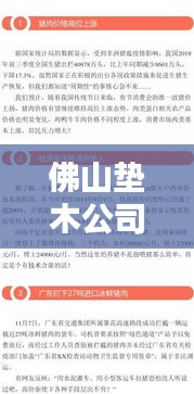 佛山垫木公司排名揭晓，行业影响力不容小觑